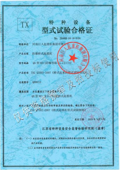 型式试验合格证