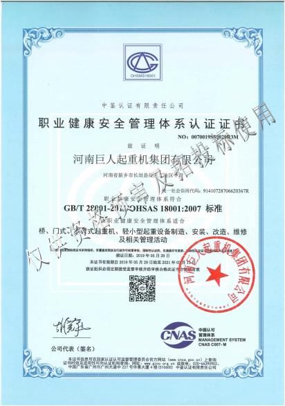 职业健康安全管理体系认证证书